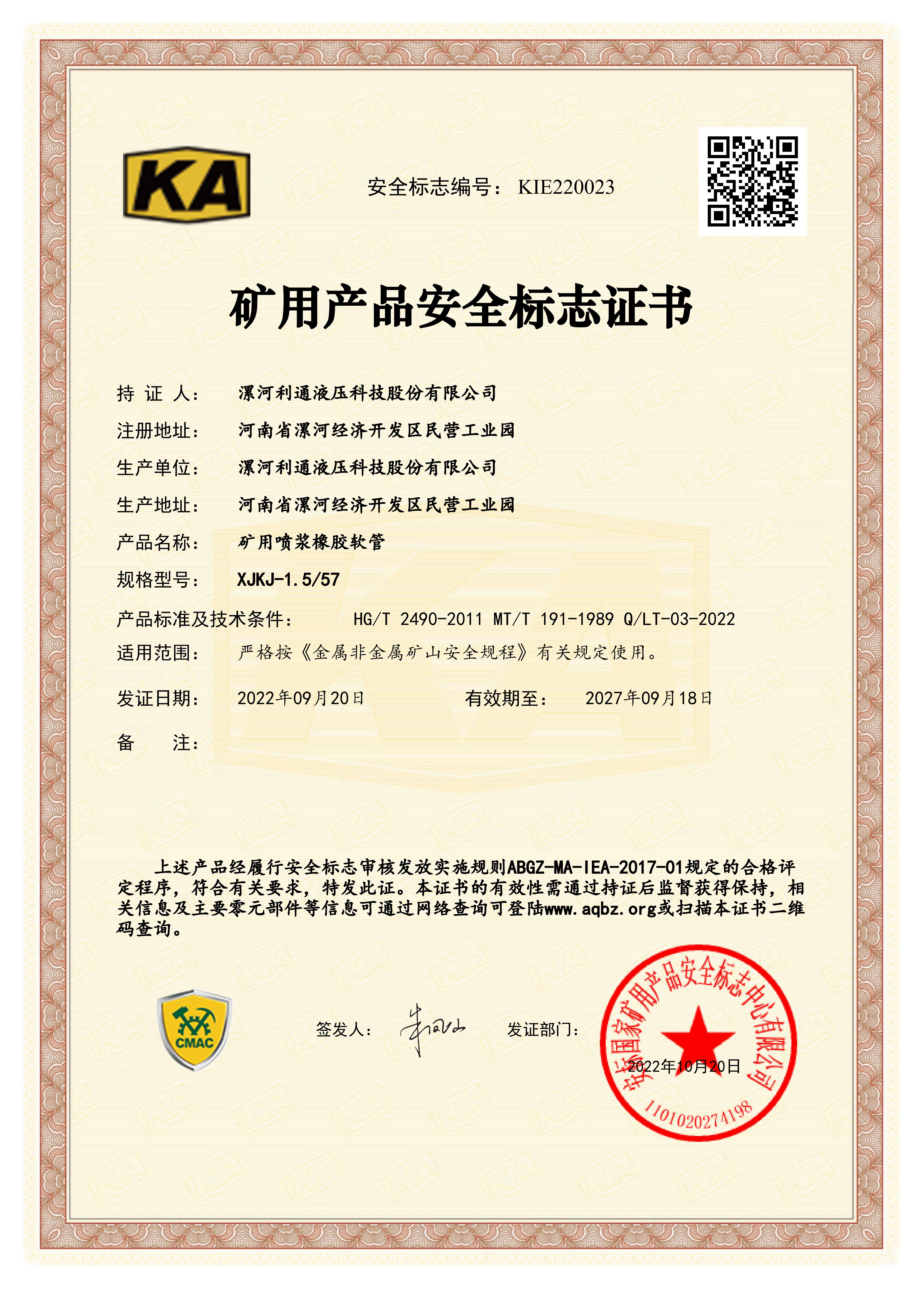 Certificado de seguridad minera del producto XJKJ-1.5-57