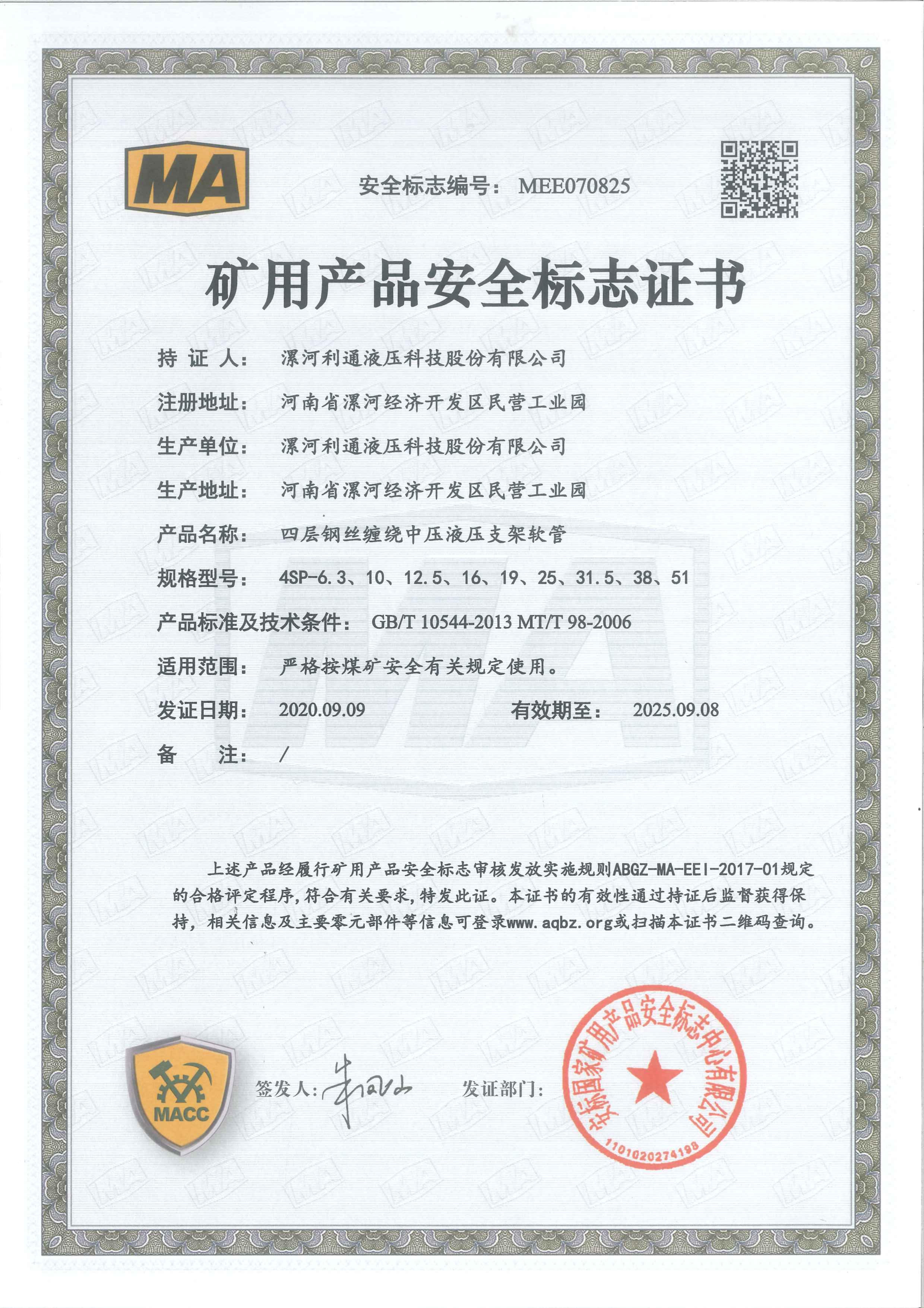 Certificado de seguridad para minas de carbón 4SP-6.3-51