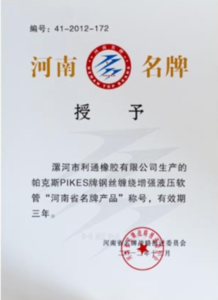 Productos de marcas famosas de la provincia de Henan